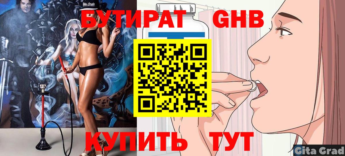 БУТИРАТ Butirat  Вход с VPN  БУТИРАТ  Мирный 