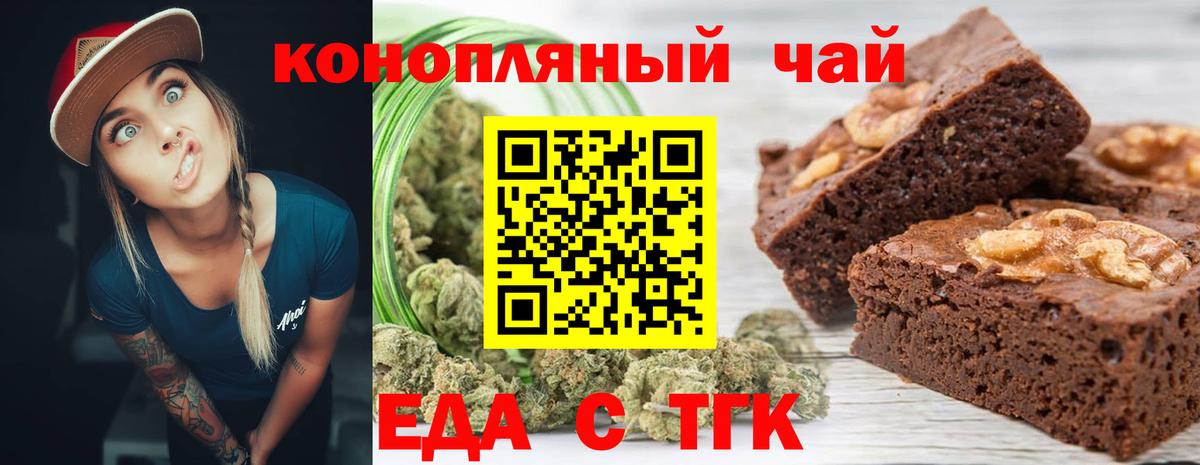 Еда ТГК конопля  Вход с VPN  Мирный 