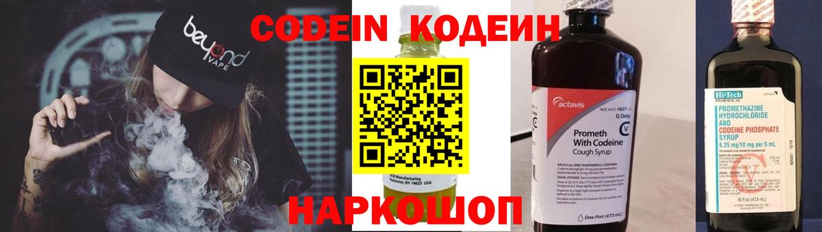 Кодеиновый сироп Lean Purple Drank  Вход с VPN  Кодеин Purple Drank  Мирный 