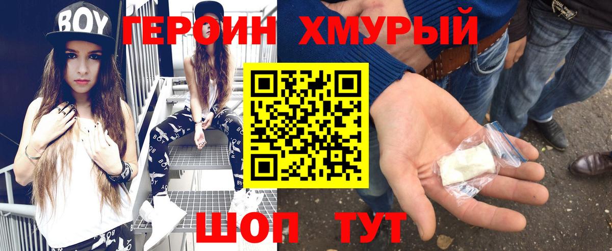 ГЕРОИН белый  Вход с VPN  Мирный 
