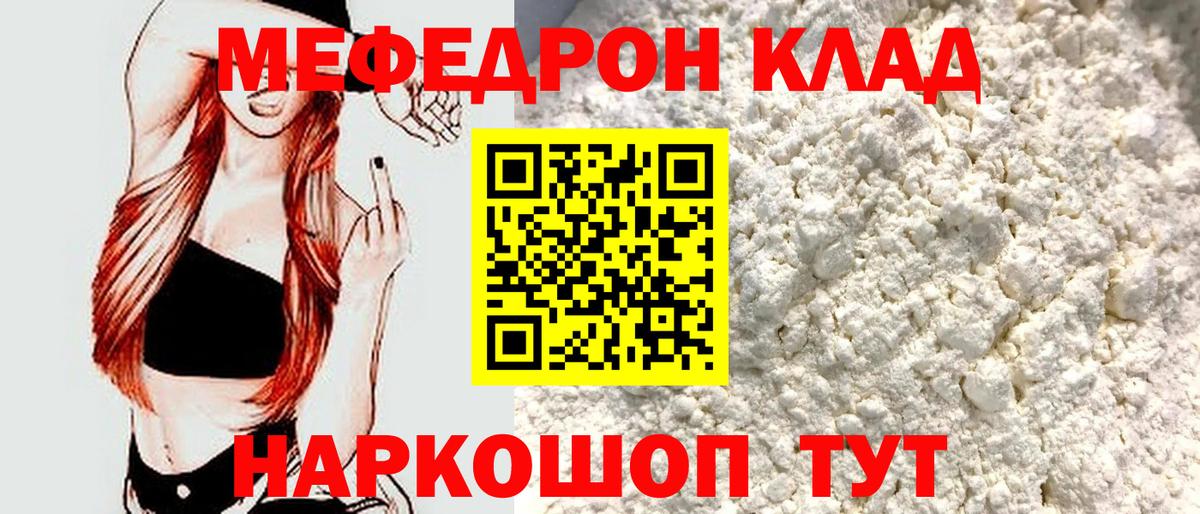 Мирный  МЕФ  Мефедрон  МЕФ VHQ  Вход с VPN 