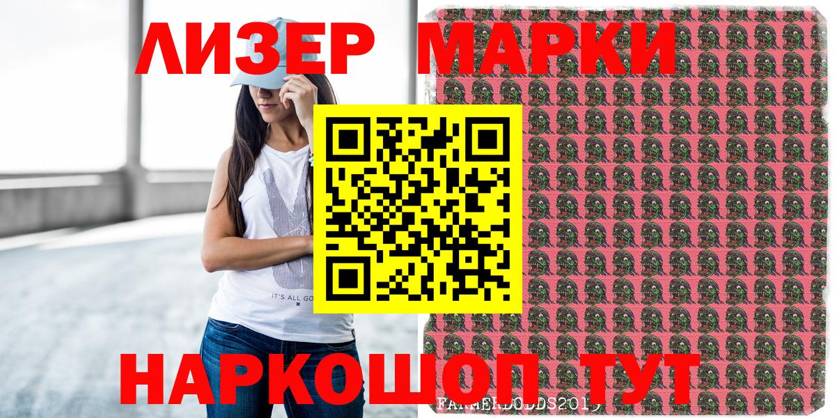 Марки 25I-NBOMe 1,8мг Мирный
